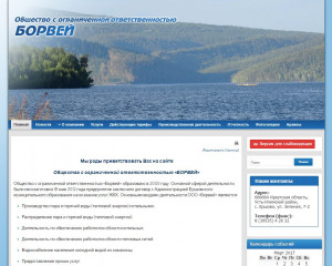 Борвей