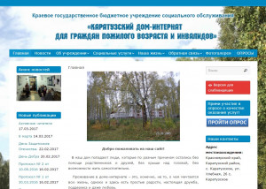 Каратузский дом-интернат