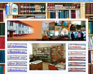 новоселовская библиотека