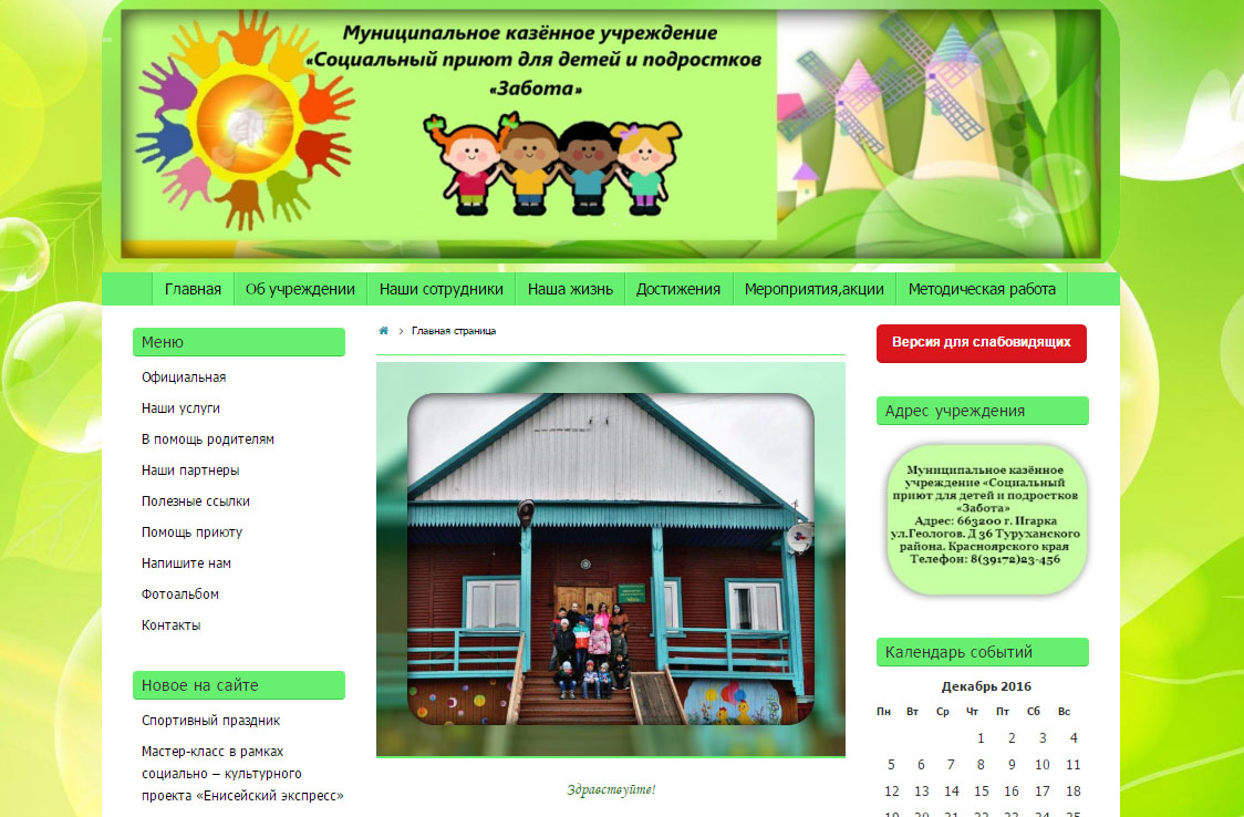 Структура социального приюта для детей. Структура социального приюта для детей. Структура социального приюта для детей. Функции социального приюта для детей и подростков. Задачи социального приюта для детей.