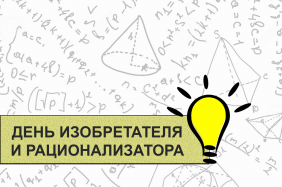 29 июня день изобретателя и рационализатора. День рационализатора. День изобретателя. Поздравления с днем изобретателя и рационализатора. День изобретателя и рационализатора открытка.
